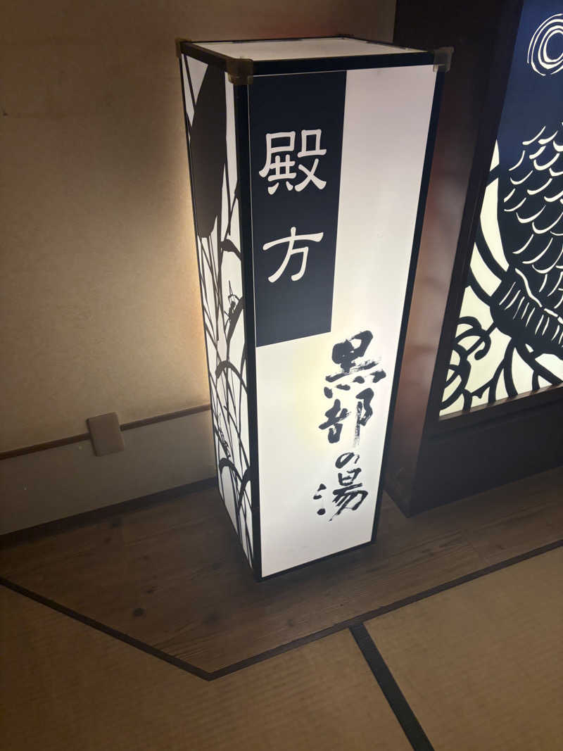 わかわかわかちこさんの満天の湯 富山店のサ活写真