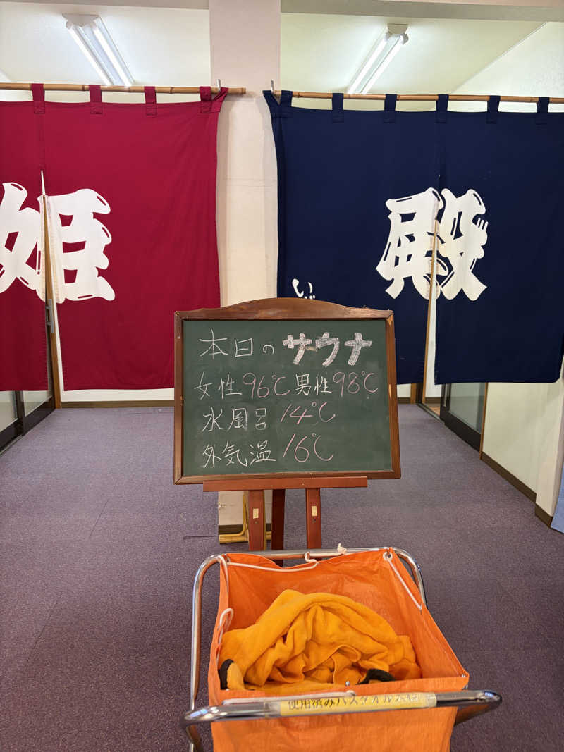 わかわかわかちこさんの富士西湖温泉 いずみの湯のサ活写真