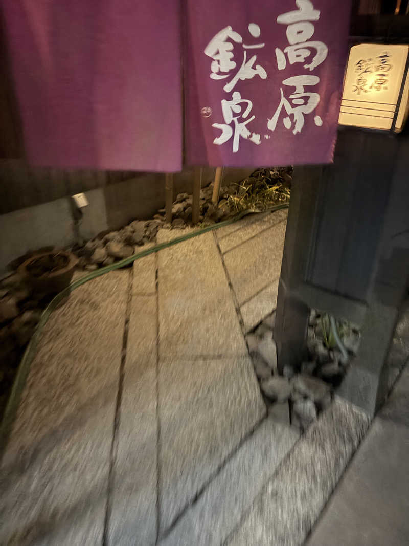 わかわかわかちこさんの高原鉱泉のサ活写真