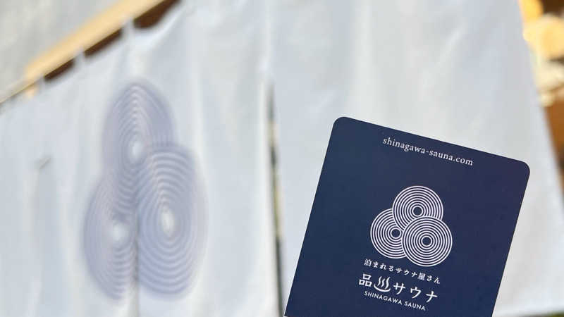 いたるるさんの泊まれるサウナ屋さん 品川サウナのサ活写真