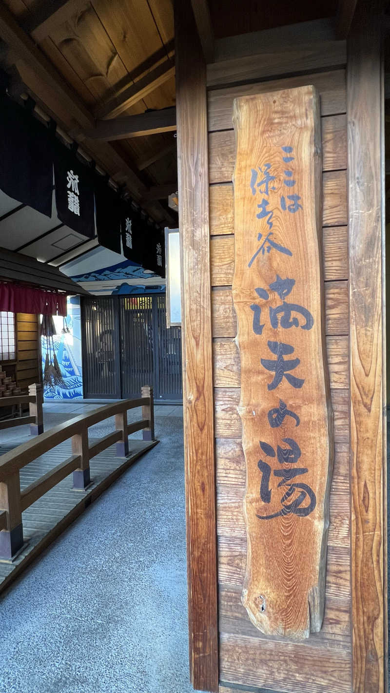 いたるるさんの天然温泉 満天の湯のサ活写真
