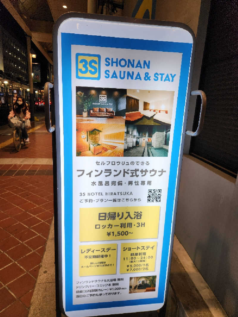 みやさんの3S HOTEL HIRATSUKAのサ活写真