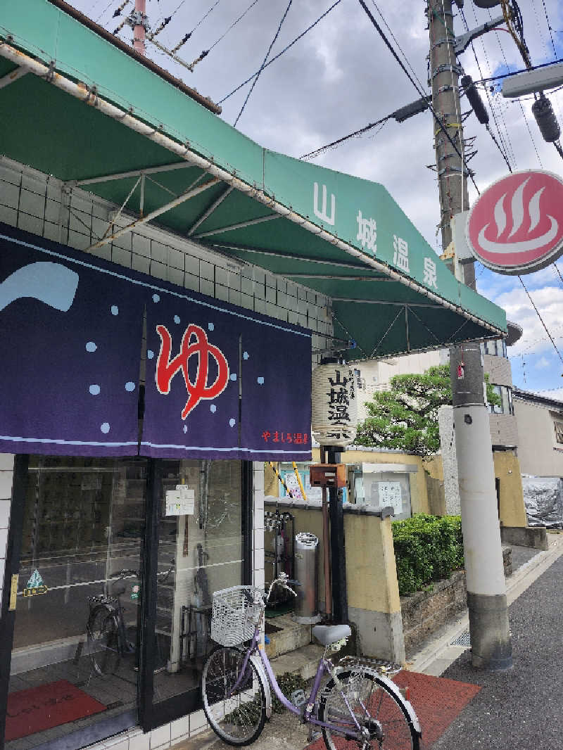 やたかさんの山城温泉のサ活写真