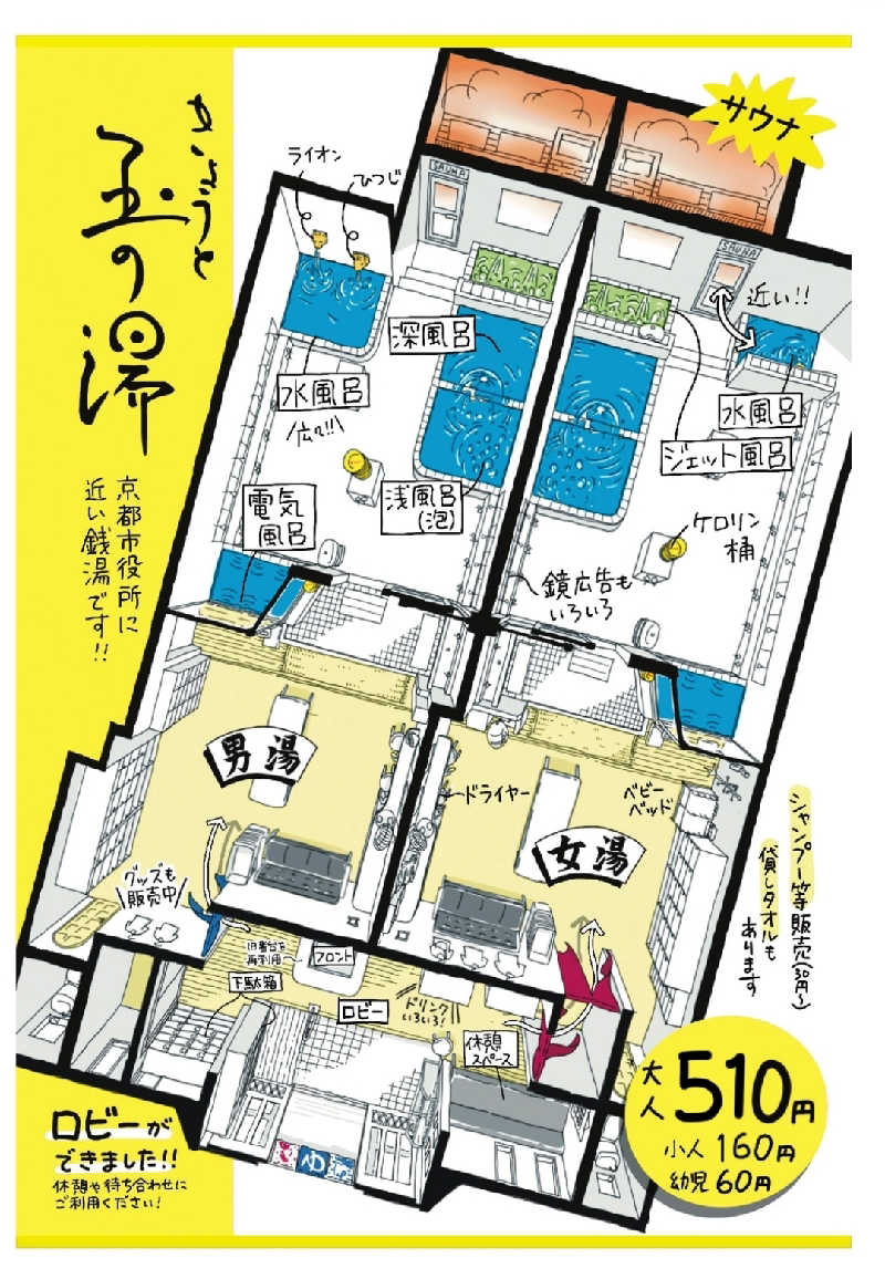 やたかさんの京都 玉の湯のサ活写真