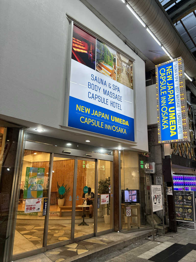 かんぴょうさんのニュージャパン 梅田店(カプセルイン大阪)のサ活写真