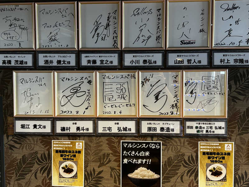 かんぴょうさんの天空のアジト マルシンスパのサ活写真