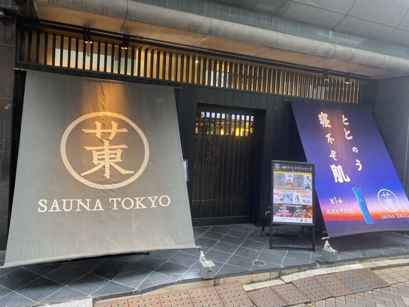 脱サラサウナさんのサウナ東京 (Sauna Tokyo)のサ活写真