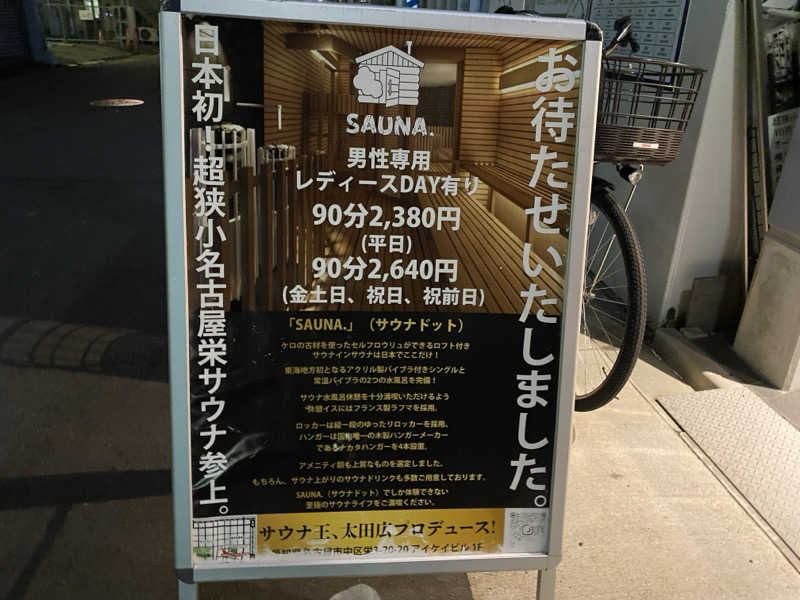 脱サラサウナさんのSAUNA.(サウナドット)のサ活写真