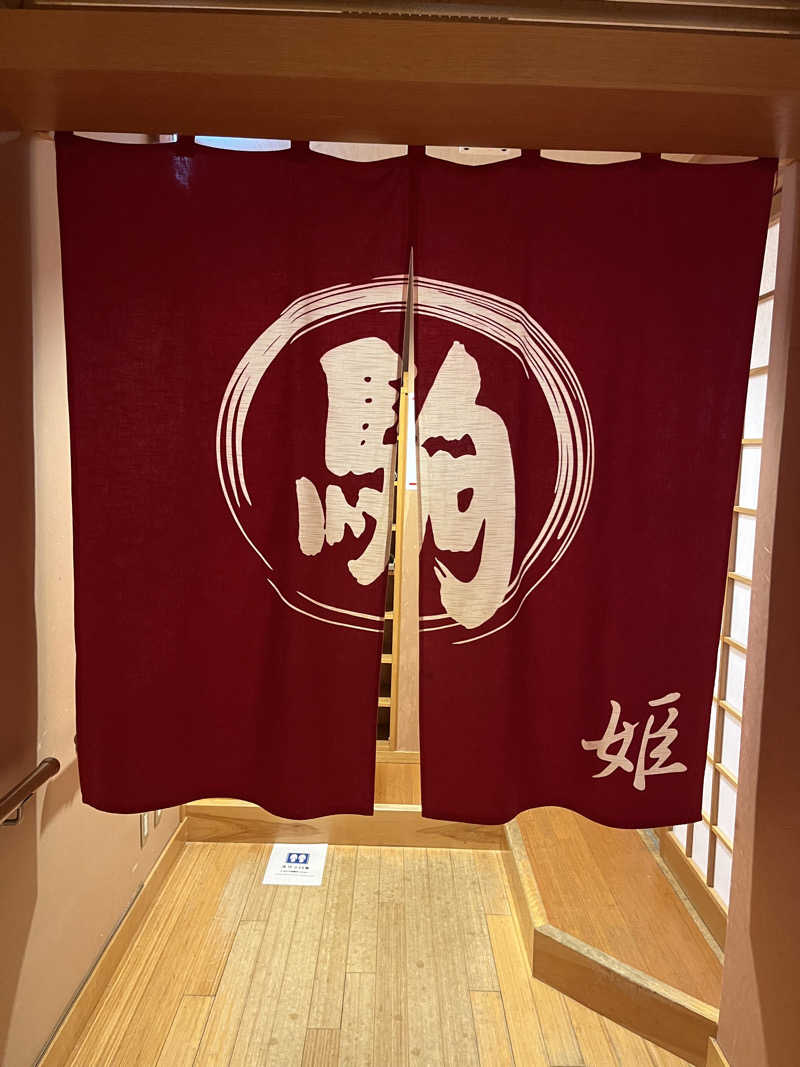 しーちゃんさんの奥札幌の秘湯 湖畔の宿支笏湖 丸駒温泉旅館のサ活写真