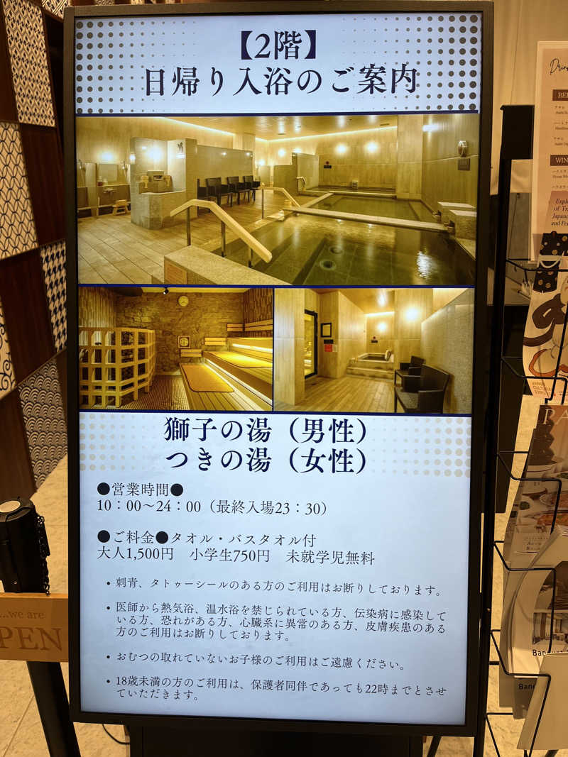 しーちゃんさんのトーセイホテル ココネ築地銀座プレミアのサ活写真