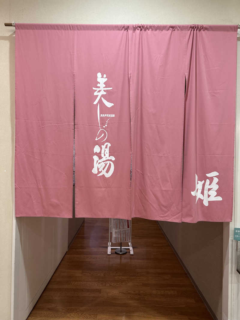 teraoさんの美しの湯のサ活写真