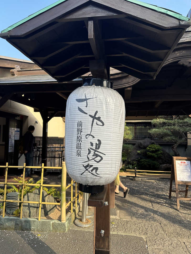 teraoさんの前野原温泉 さやの湯処のサ活写真