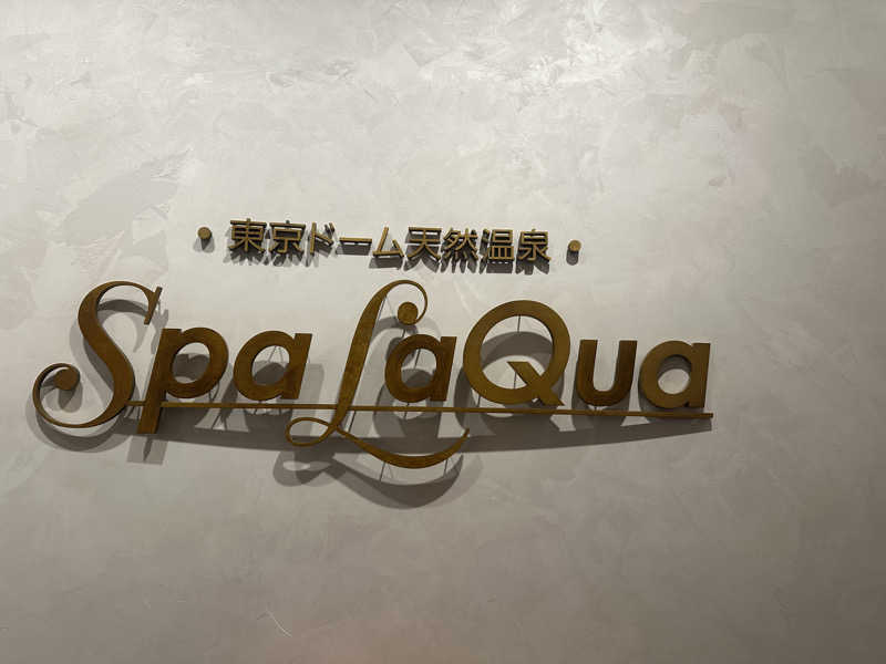 teraoさんの東京ドーム天然温泉 Spa LaQua(スパ ラクーア)のサ活写真