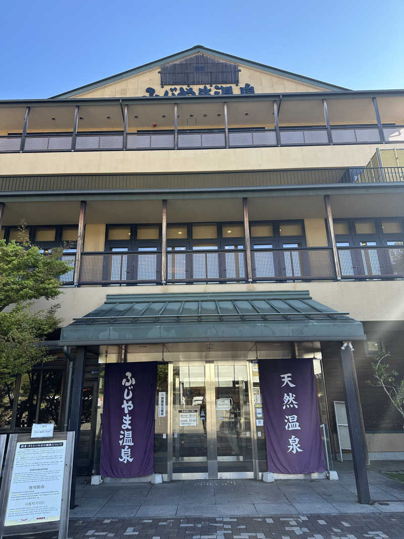 teraoさんのふじやま温泉のサ活写真