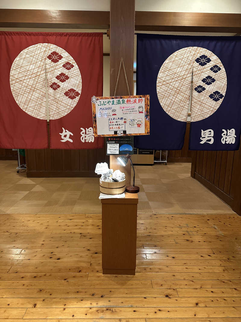 teraoさんのふじやま温泉のサ活写真