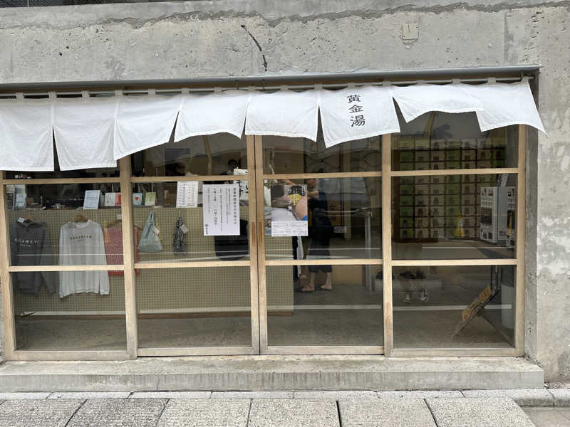 teraoさんの黄金湯のサ活写真