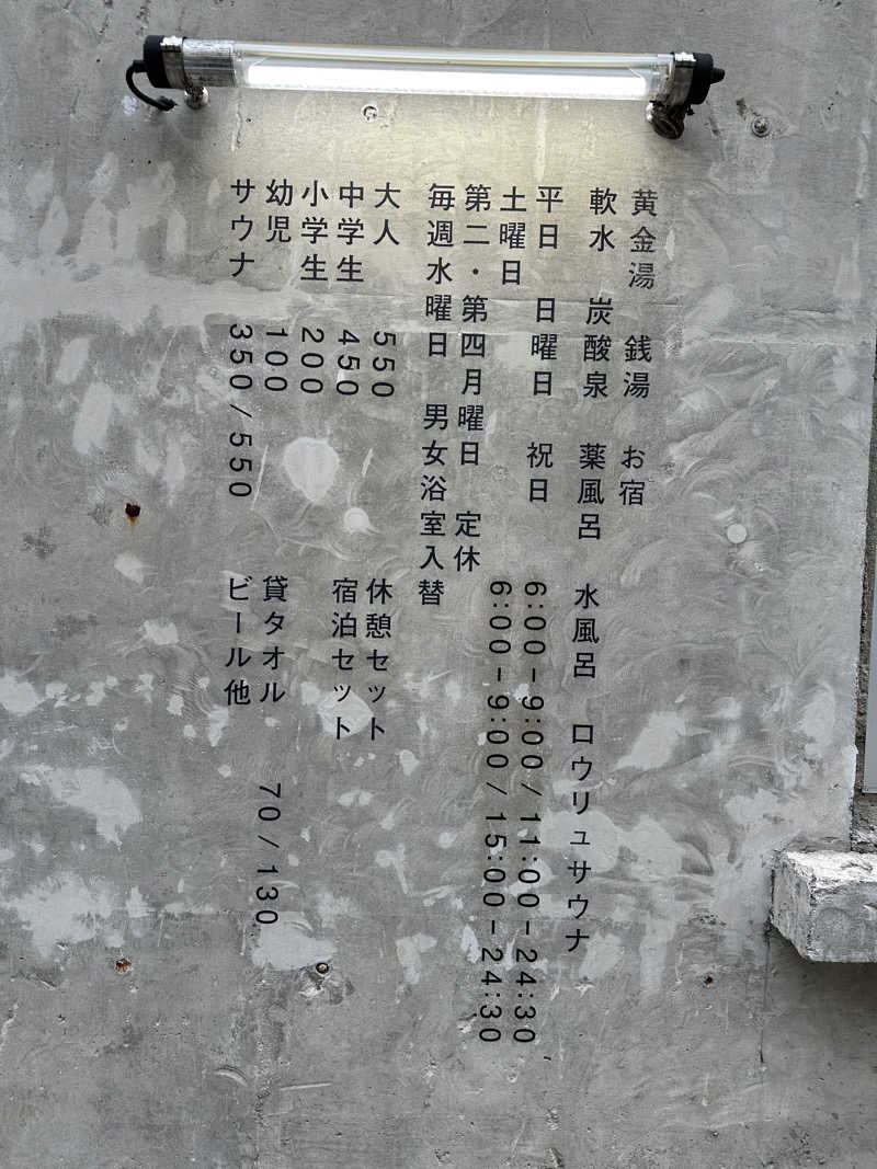 teraoさんの黄金湯のサ活写真