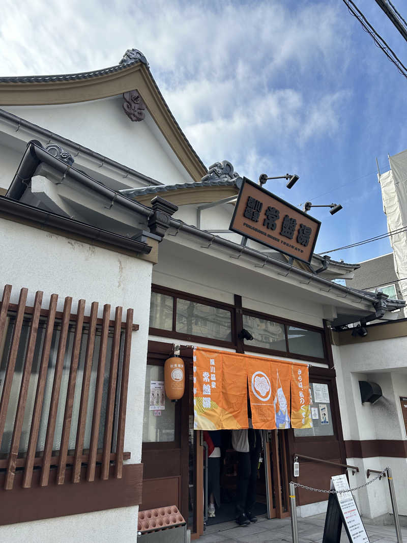teraoさんの深川温泉 常盤湯のサ活写真