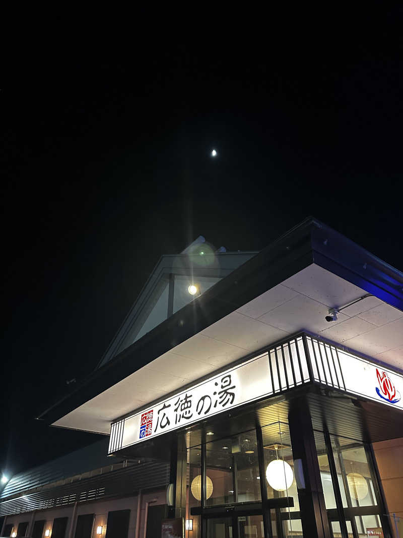 teraoさんのスーパー銭湯広徳の湯のサ活写真