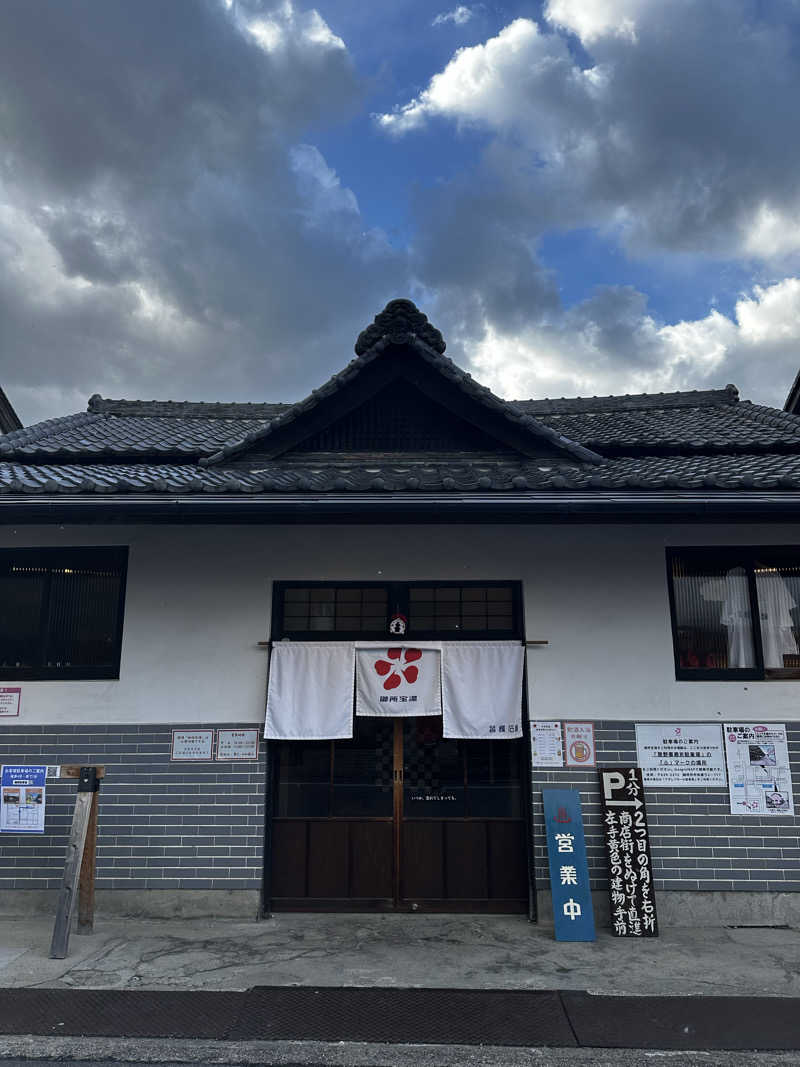 teraoさんの御所宝湯のサ活写真