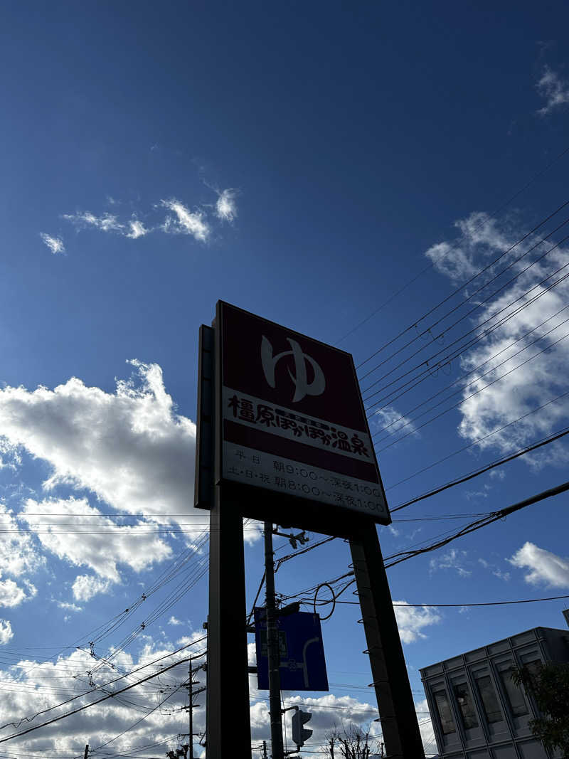 teraoさんの橿原ぽかぽか温泉のサ活写真