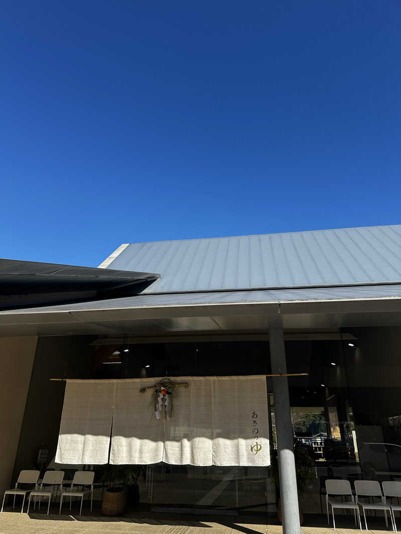 teraoさんの大宇陀温泉あきののゆのサ活写真