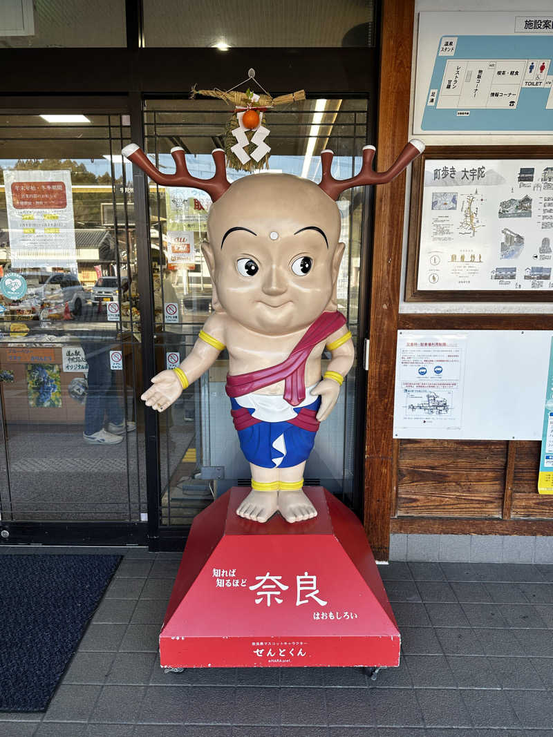 teraoさんの大宇陀温泉あきののゆのサ活写真