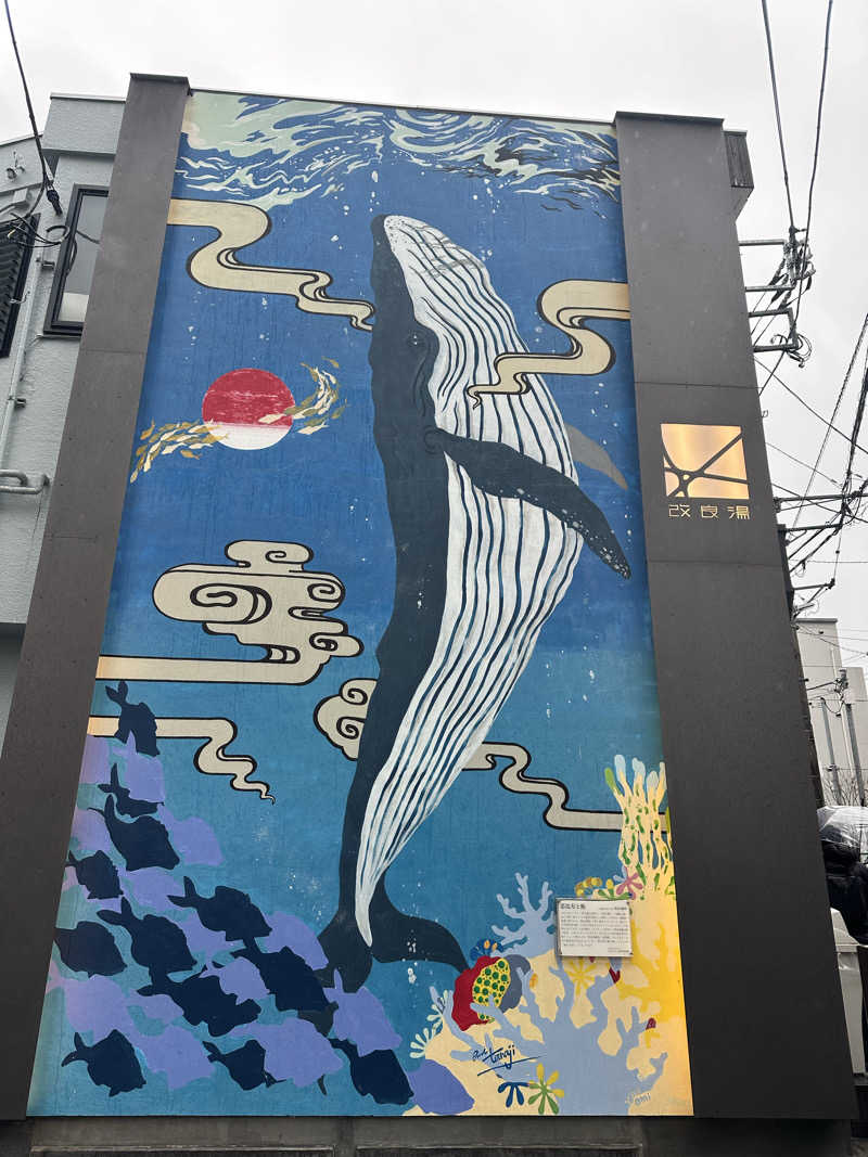 teraoさんの改良湯のサ活写真