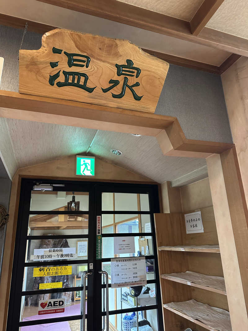 teraoさんの正徳寺温泉初花のサ活写真