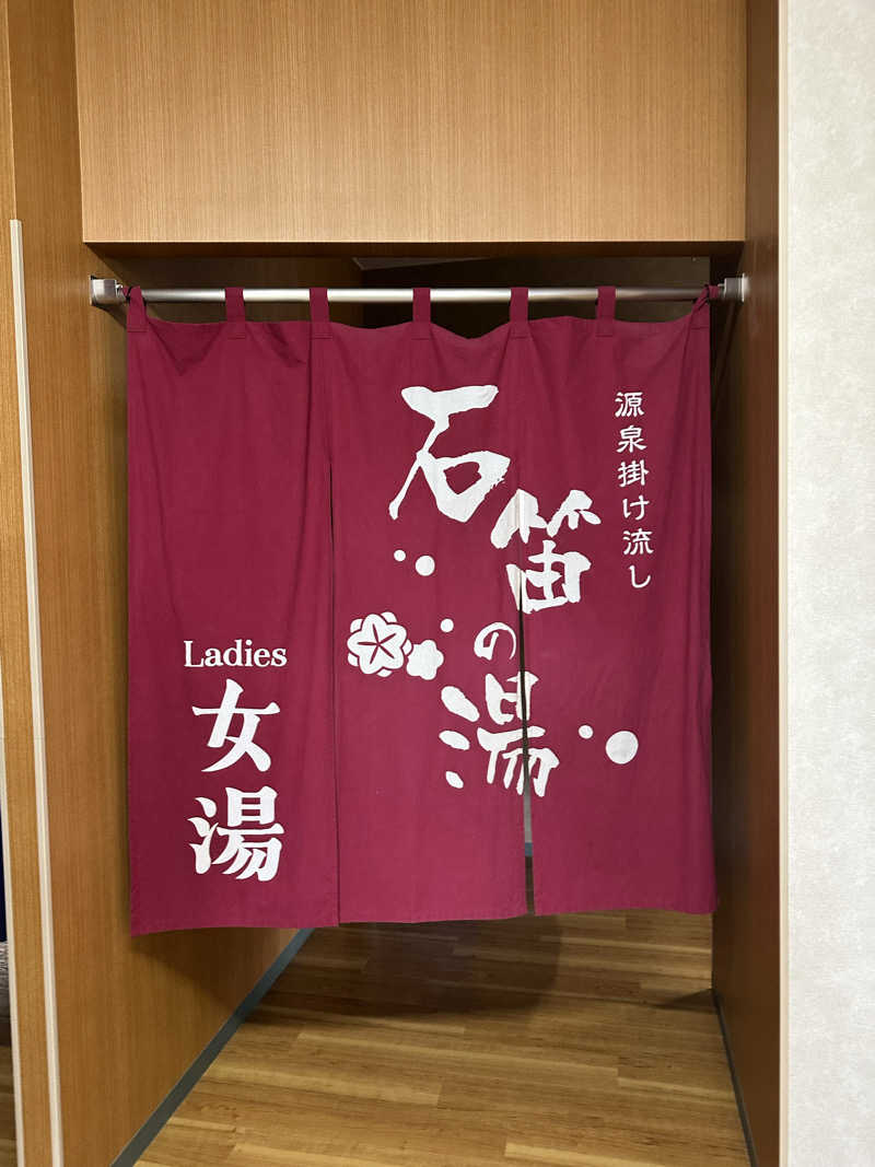 teraoさんの石笛の湯のサ活写真