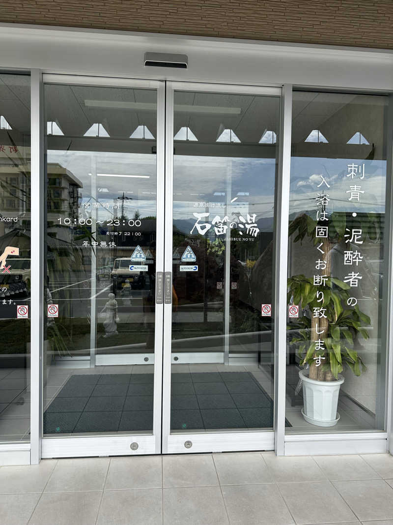 teraoさんの石笛の湯のサ活写真