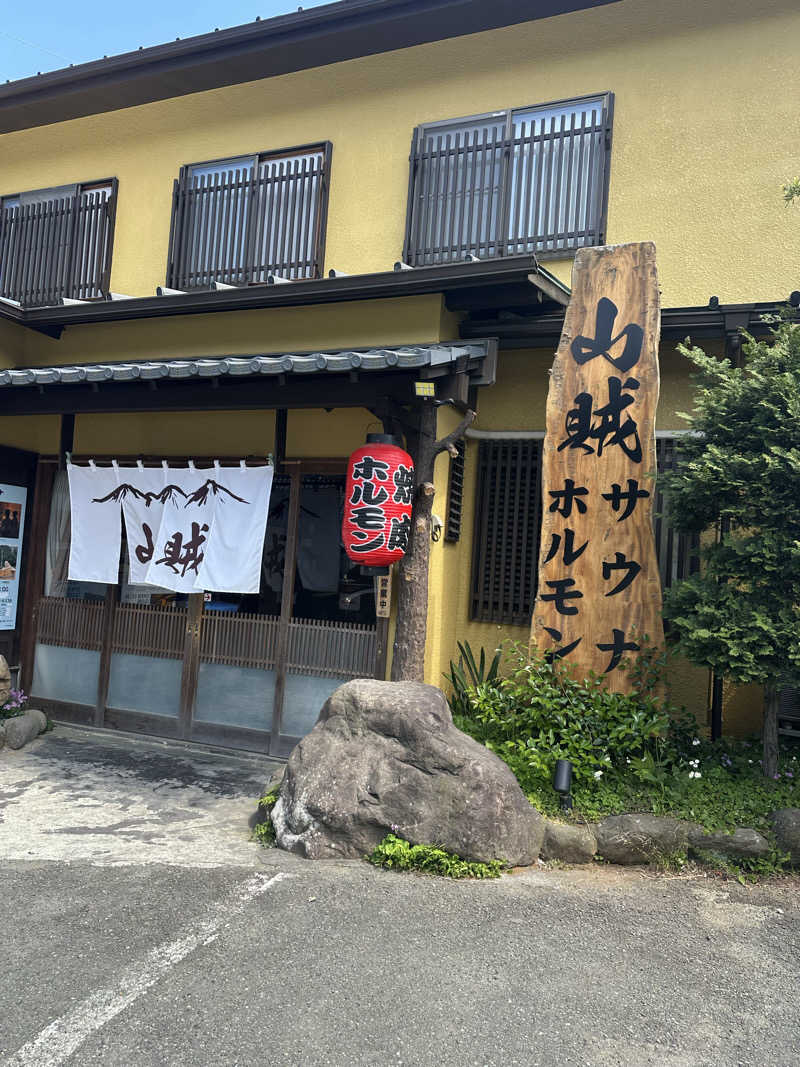 teraoさんの山賊サウナのサ活写真