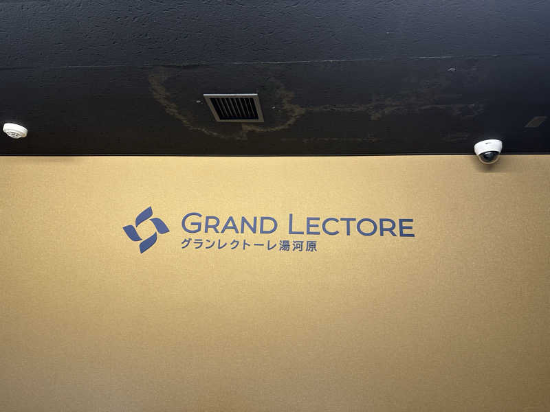 teraoさんのグランレクトーレ湯河原(TKP HOTEL&RESORT)のサ活写真
