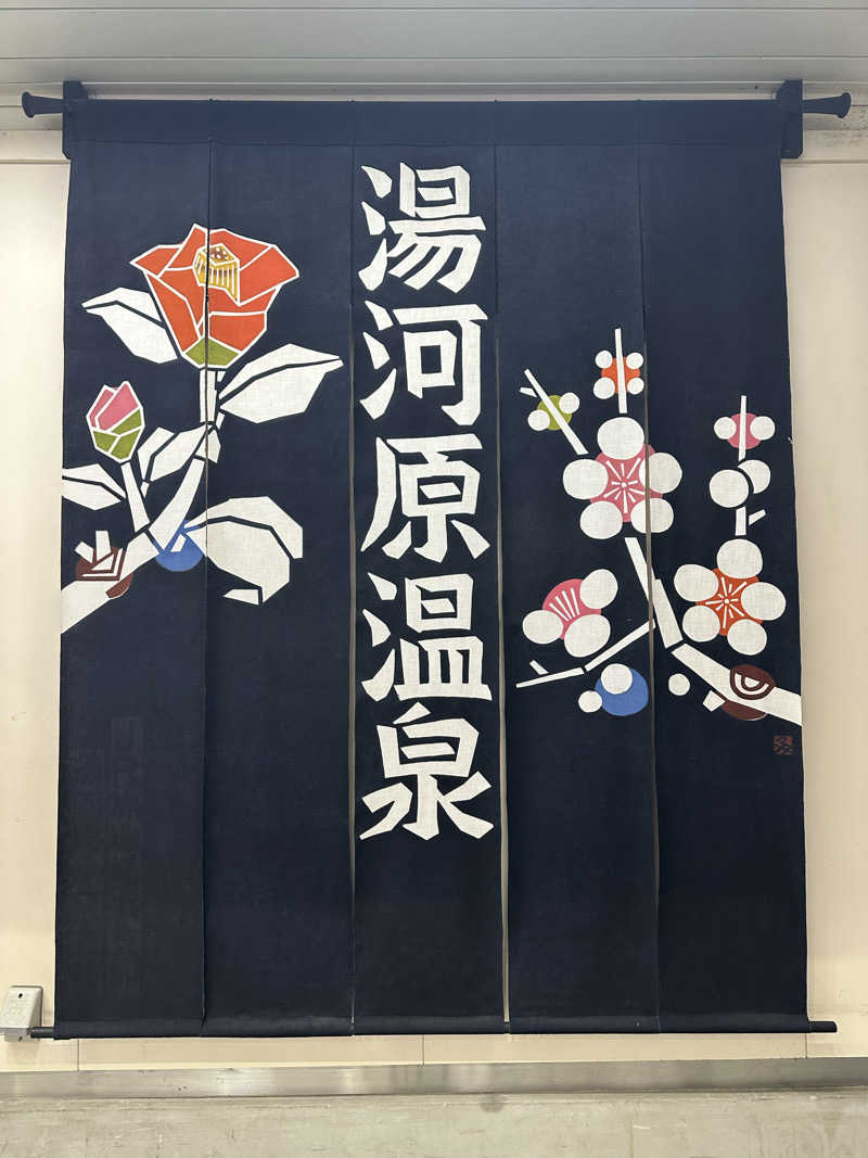 teraoさんのグランレクトーレ湯河原(TKP HOTEL&RESORT)のサ活写真