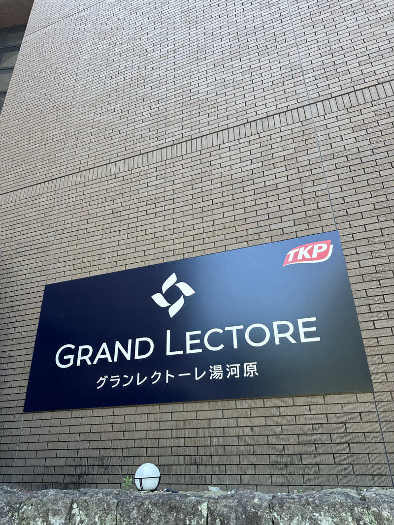 teraoさんのグランレクトーレ湯河原(TKP HOTEL&RESORT)のサ活写真