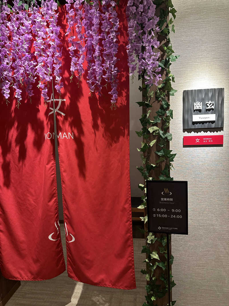 teraoさんのグランレクトーレ湯河原(TKP HOTEL&RESORT)のサ活写真