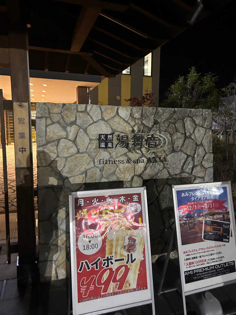 akyokoさんの天然温泉 湯舞音 龍ケ崎店のサ活写真