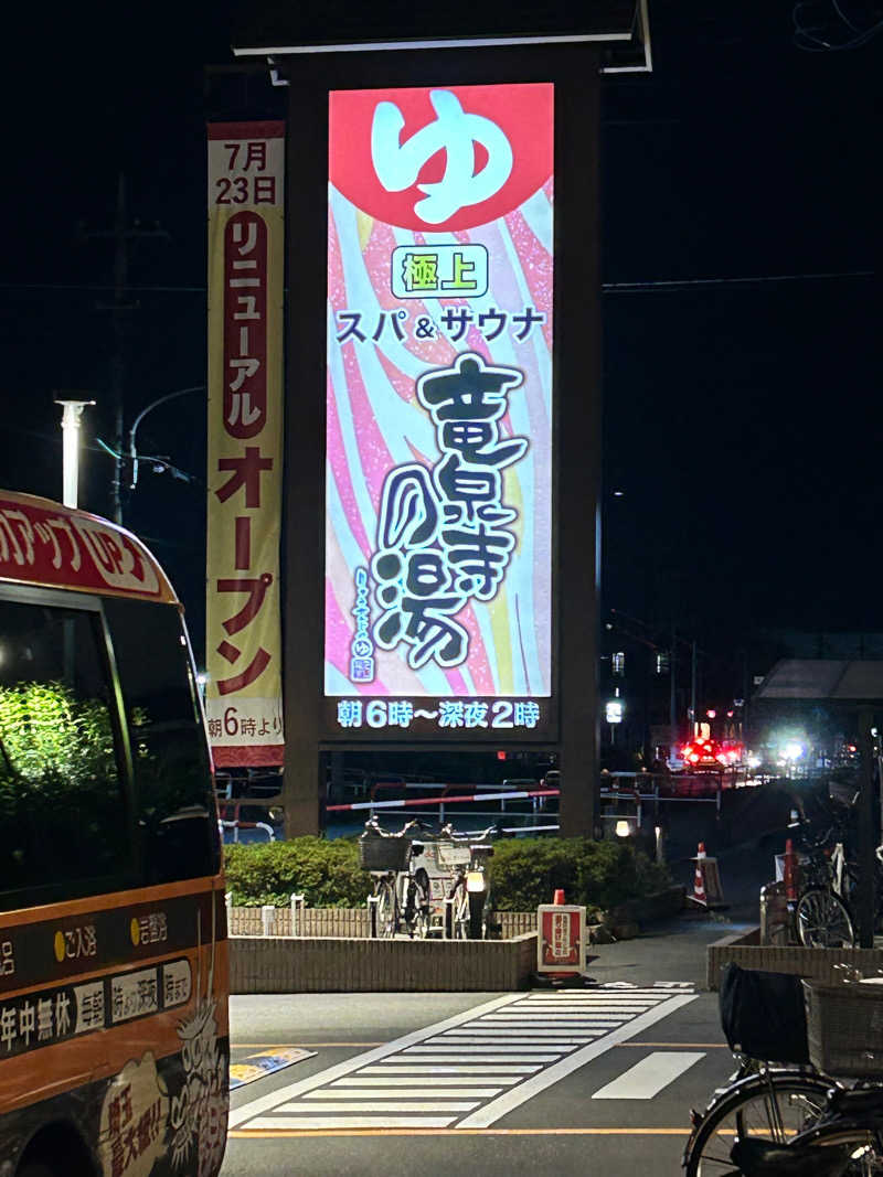 akyokoさんの竜泉寺の湯 草加谷塚店のサ活写真