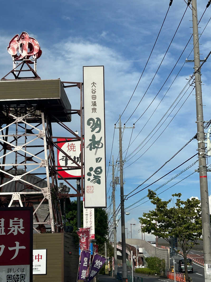 akyokoさんの大谷田温泉 明神の湯のサ活写真