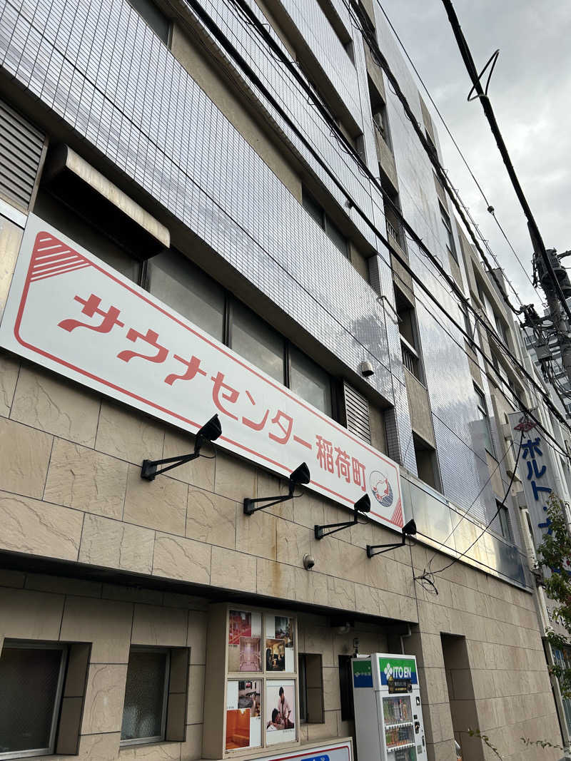 akyokoさんのサウナセンター稲荷町(旧サウナホテルニュー大泉 稲荷町店)のサ活写真