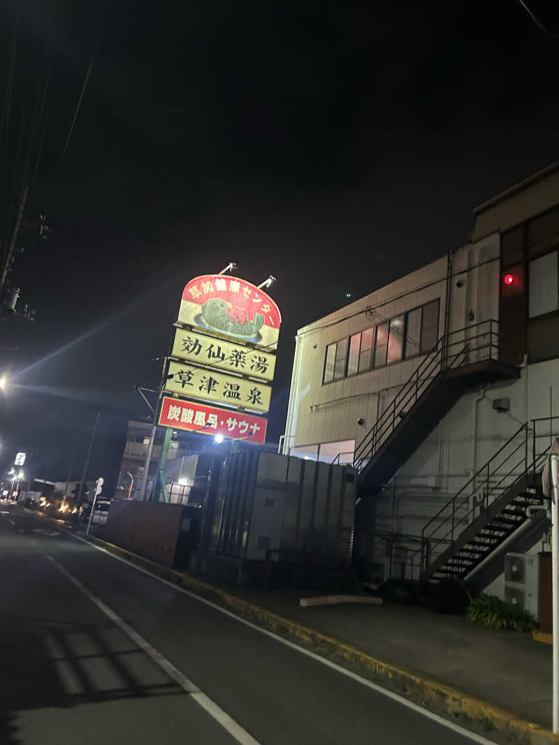 akyokoさんの湯乃泉 草加健康センターのサ活写真