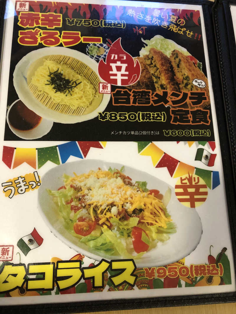 ポカリスさんのこうしんの湯のサ活写真