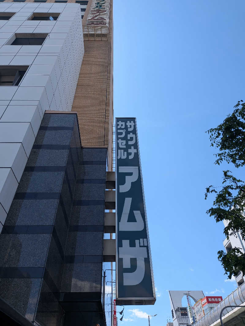 とびーさんのサウナ&カプセル アムザのサ活写真