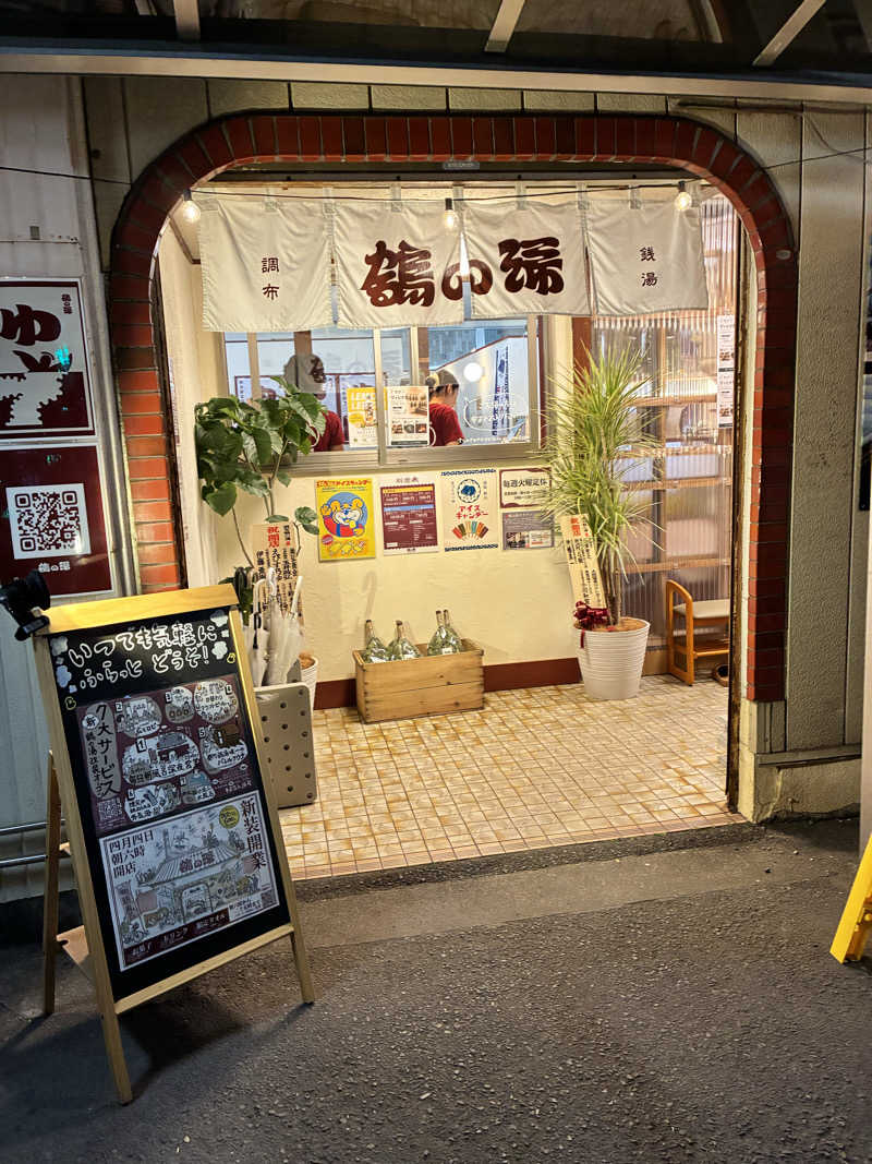 ＲＮさんの調布 鶴の湯のサ活写真