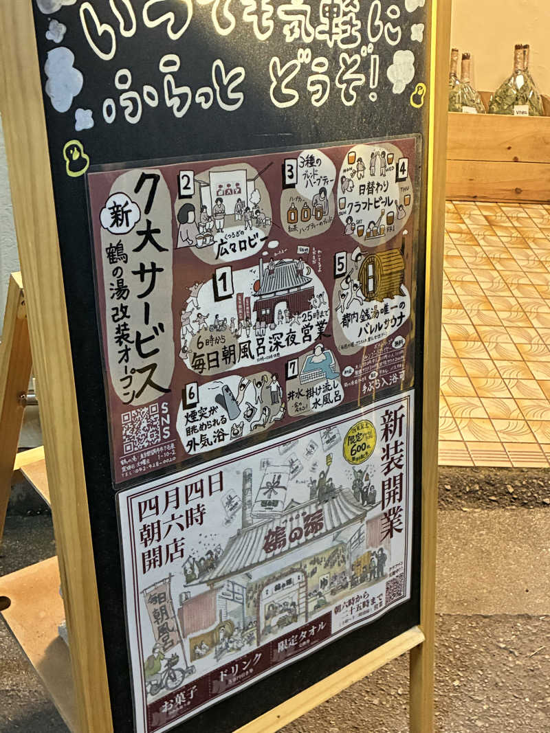 ＲＮさんの調布 鶴の湯のサ活写真