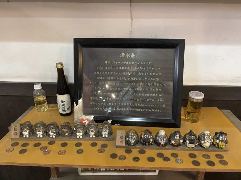 美穂さんのたぬき湯のサ活写真