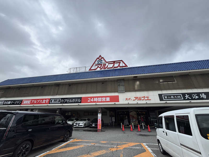 美穂さんのスパ・アルプスのサ活写真