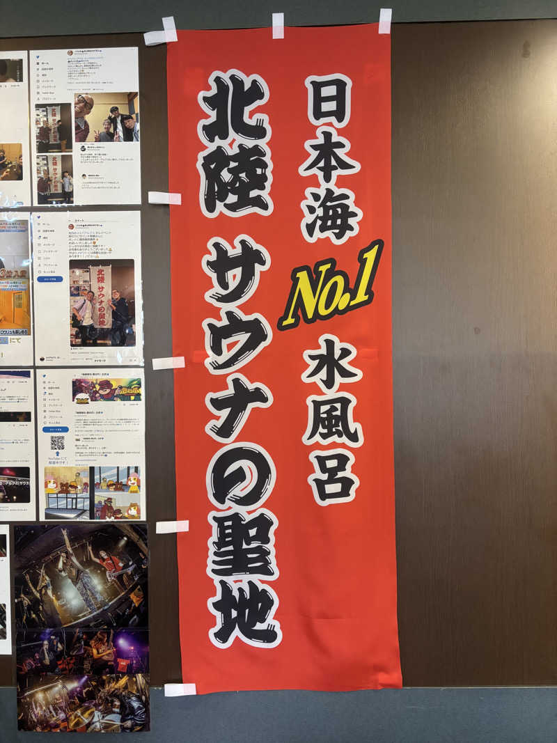 美穂さんのスパ・アルプスのサ活写真