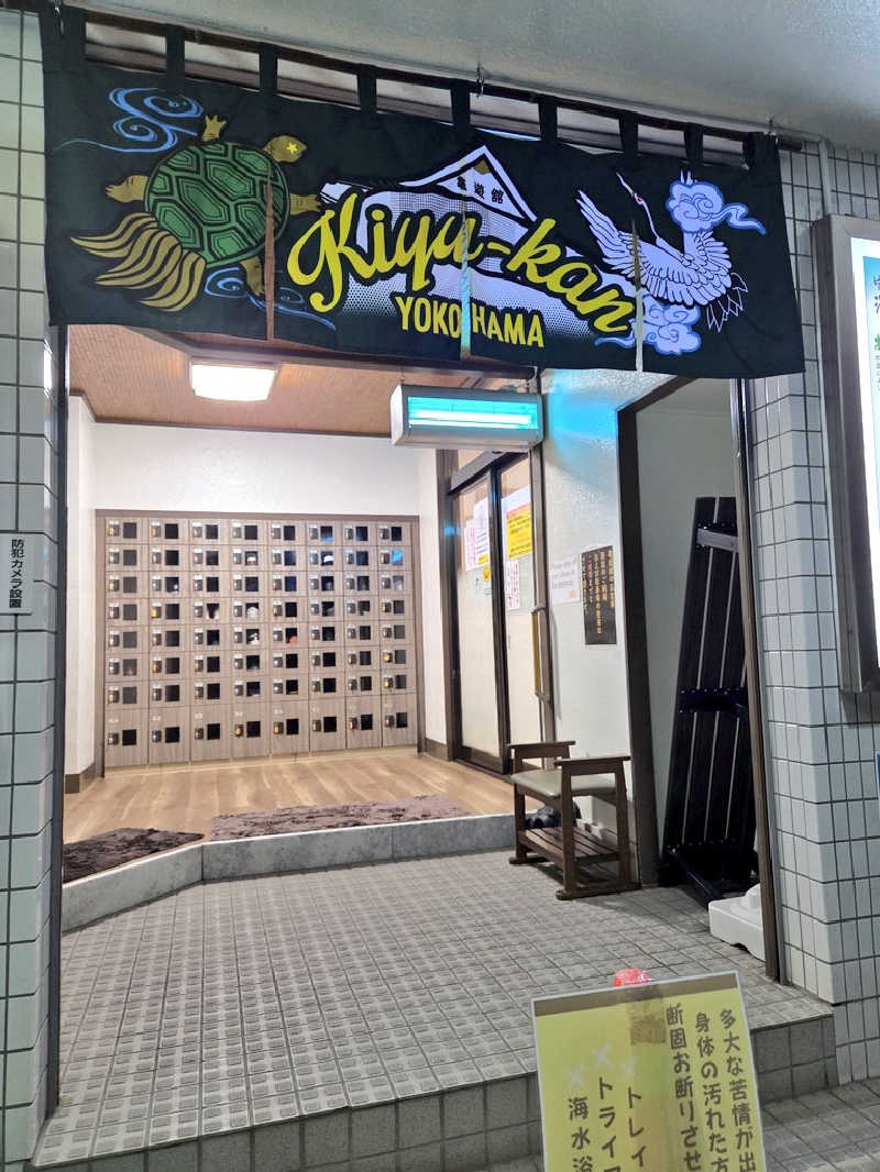 サビラさんさんの亀遊舘のサ活写真