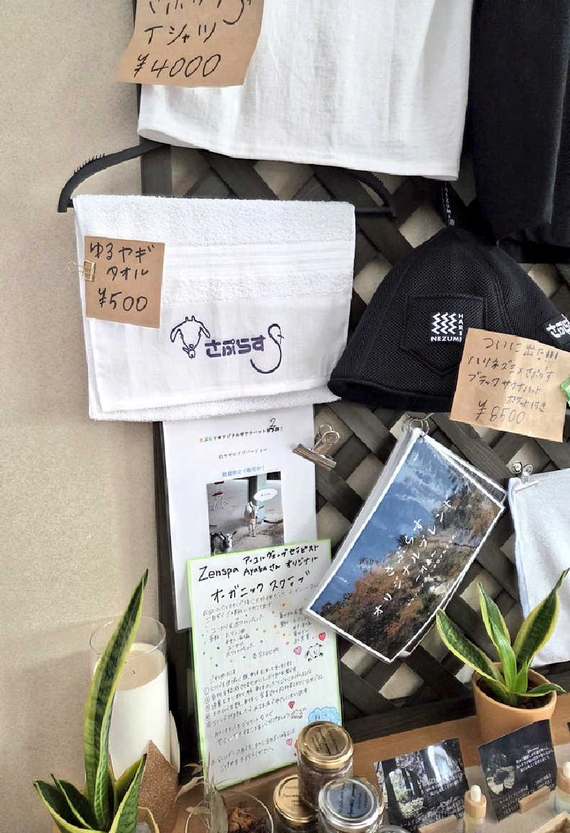 サビラさんさんのさぷらすのサ活写真